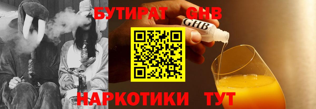 БУТИРАТ Butirat  Вход с VPN  Спасск-Дальний 