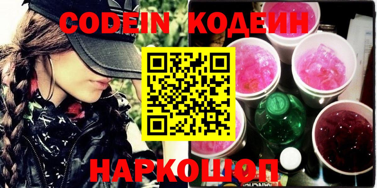 Codein Purple Drank  Вход с VPN  Codein Purple Drank  Спасск-Дальний 