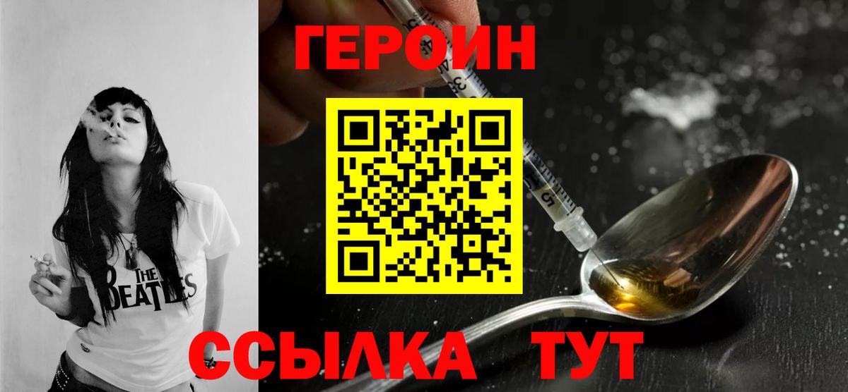ГЕРОИН VHQ Спасск-Дальний