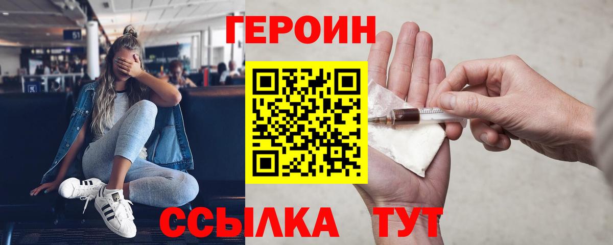 Героин белый  Вход с VPN  Спасск-Дальний 