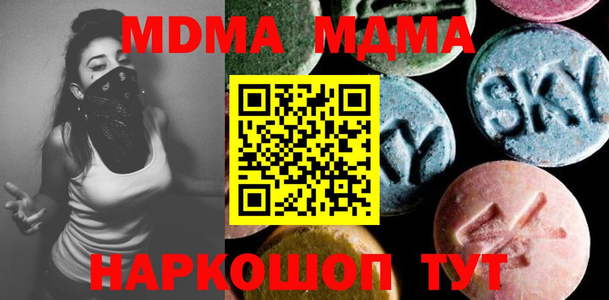 Спасск-Дальний  МДМА кристаллы  Вход с VPN  МДМА  МДМА crystal 